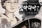 뮤지컬 김마리아 앵콜 공연 포스터.jpeg