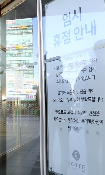 롯데백화점 영등포점 임시 폐쇄 1.JPG