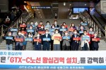 GTX-C 노선 왕십리역 신설을 위한 성동구민 추진위원회 회의2.jpg